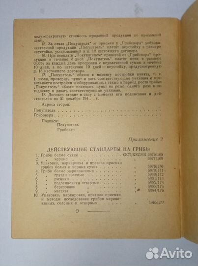 Лагутин Голензовский Сбор, заготовка и переработка