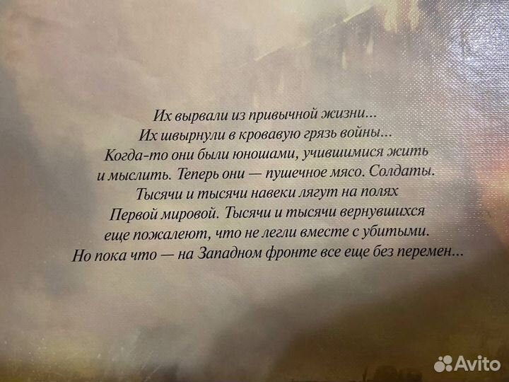 На Западном фронте без перемен