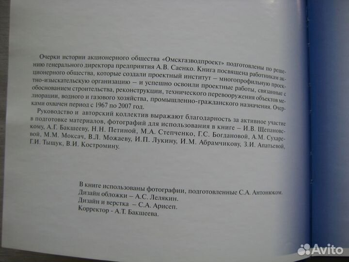 Омскгазводпроект. Юбилей 40 лет