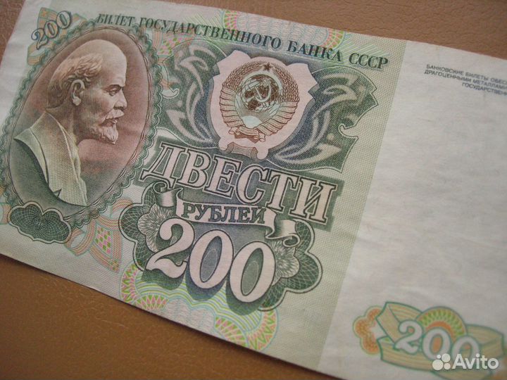 Банкнота 200 рублей 1992 г