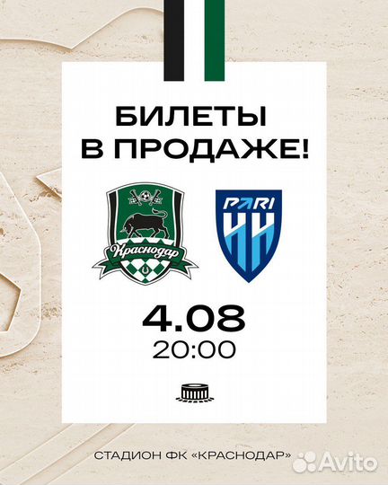 Билеты фк краснодар