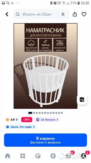 Матрас для круглой кроватки