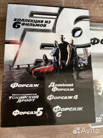 Форсаж коллекция фильмов, диски