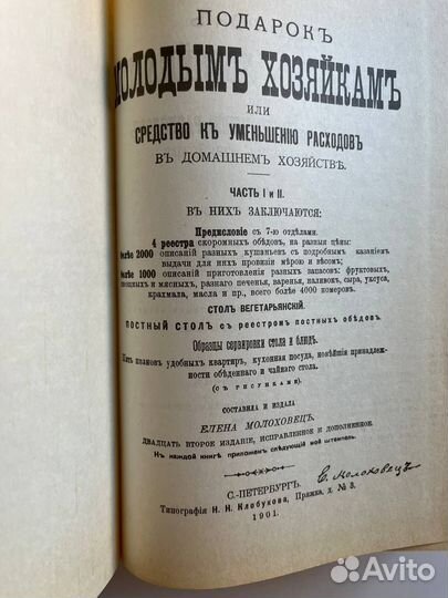 Елена Молоховец - Подарок молодым хозяйкам