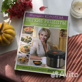 Рецепты для мультиварки Polaris — купить книги на русском языке в DomKnigi в Европе