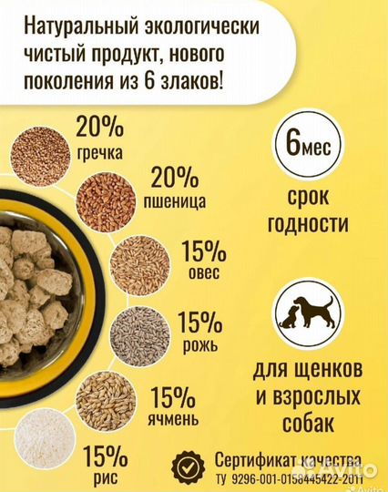 Каша для собак быстрого приготовления