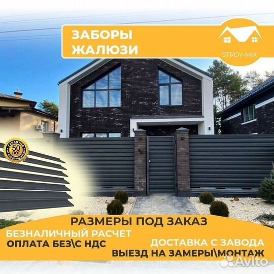 Забор жалюзи с НДС