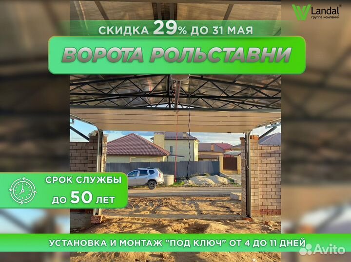 Ворота гаражные