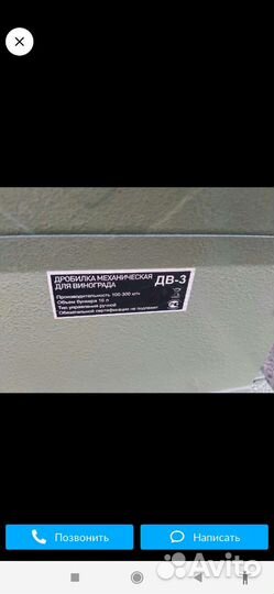 Дробилка механическая для винограда