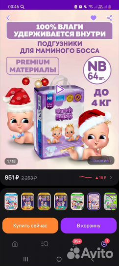 Памперсы детские от 0 до 4 кг новые