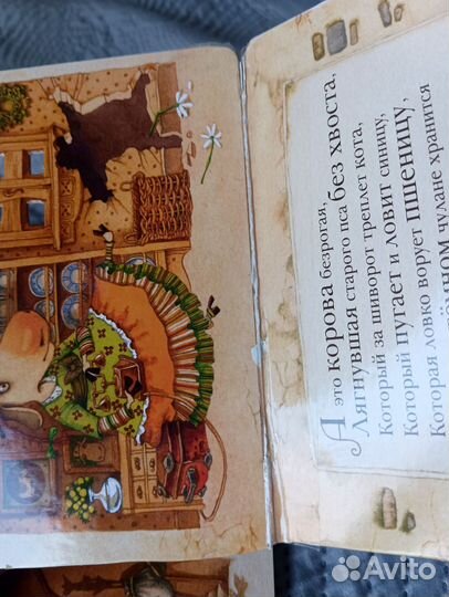 Книга-вырубка Дом, который построил Джек С. Маршак