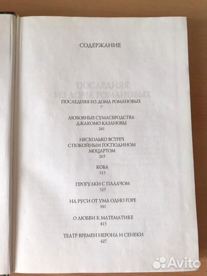 Книга «Загадки истории»