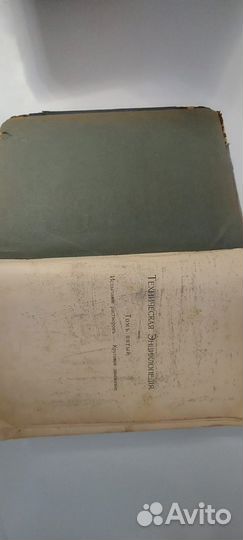 Техническая энциклопедия 