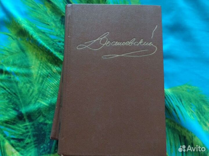 Ф. М. Достоевский. Собрание сочинений