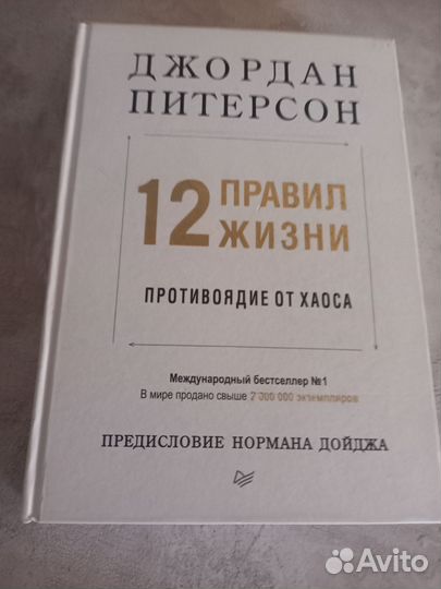 Книга 12 правил жизни