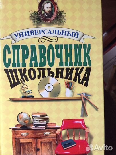 Справочник школьника
