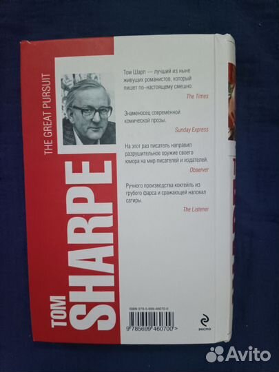 Дальний умысел, Том Шарп
