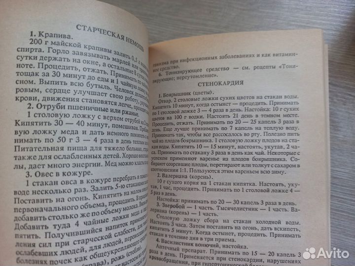Книги по народной медицине, лекарственные растения