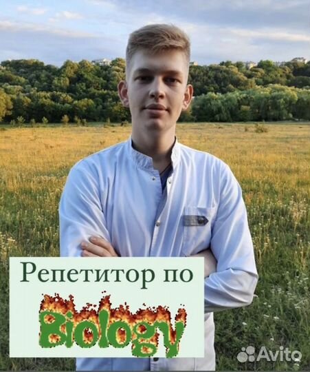 Репетитор по Биологии,Анатомии, Гистологии, Тесты