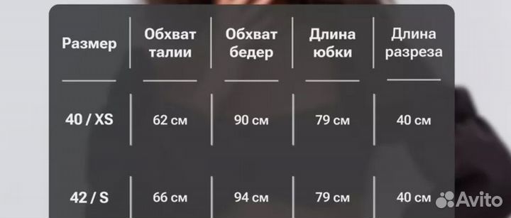 Юбка длинная
