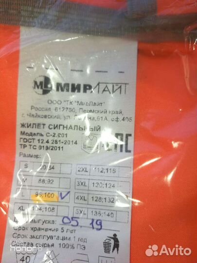 Жилет сигнальный