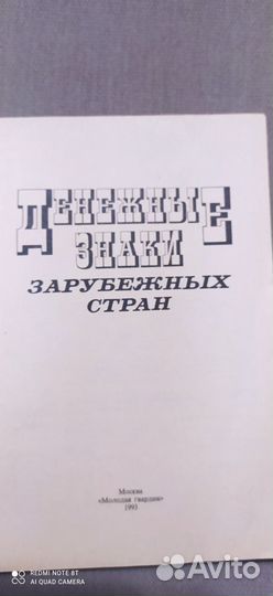 Денежные знаки зарубежных стран