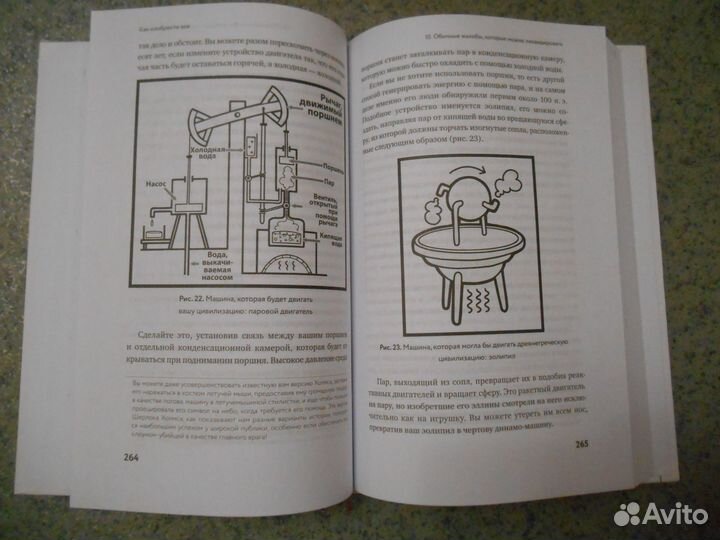 Как изобрести всё. Создай цивилизацию с нуля