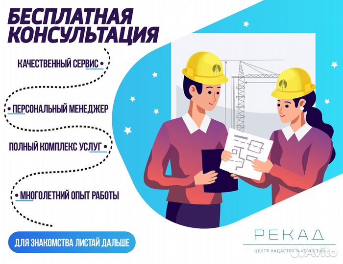 Кадастровый инженер / Технический план / Межевание