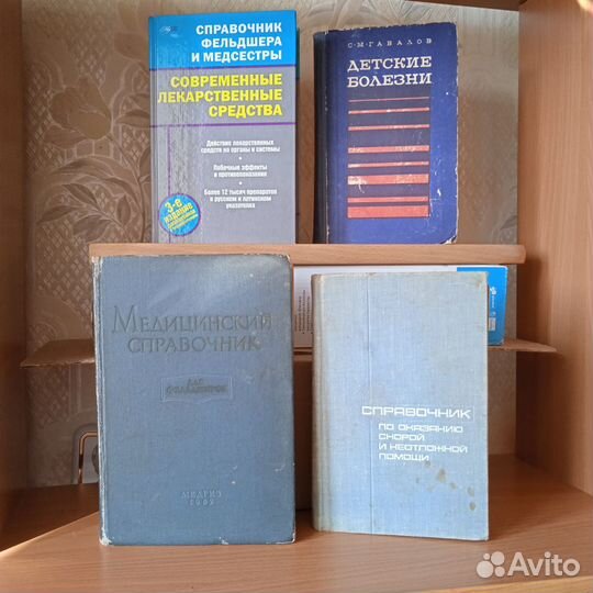 Медицинские справочники Шабанов, Елисеев, Гавалов