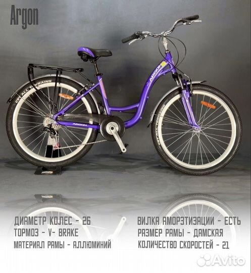 Велосипед скоростной Argon x26