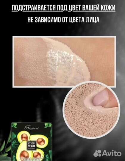 Кушон. Тональный крем