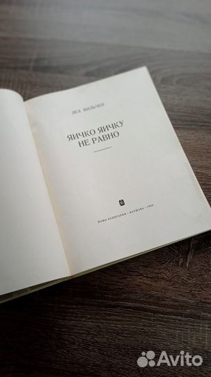 Книга Лех Вильчек 