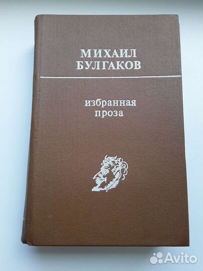 Булгаков Мастер и Маргарита / избранное