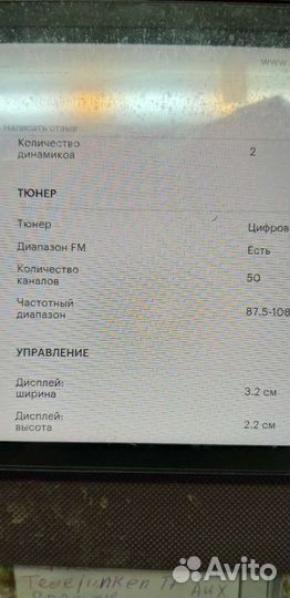 Магнитола telefunken