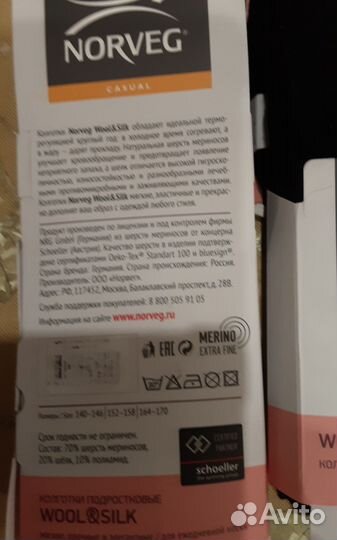 Колготки шерсть