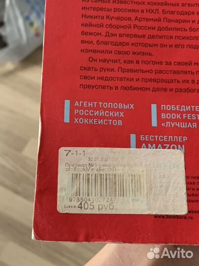 Книга Правило номер 1, как не быть номером 2