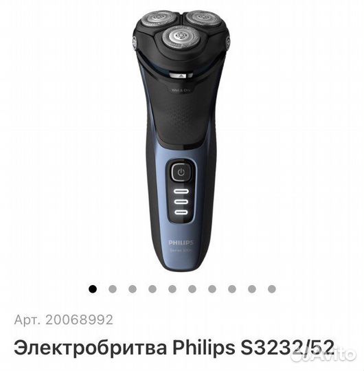 Бритва электрическая