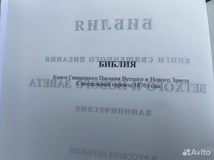 Библия