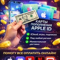 Оплата APP Store / Apple ID / Icloud, Сергеевка