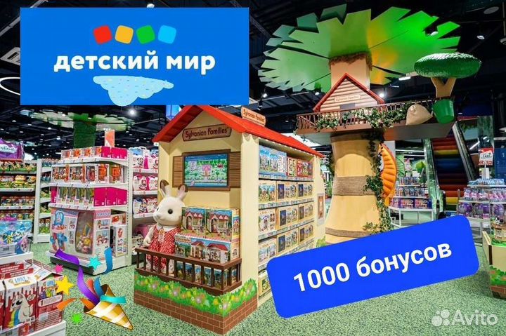 1000 бонусов в Детский мир