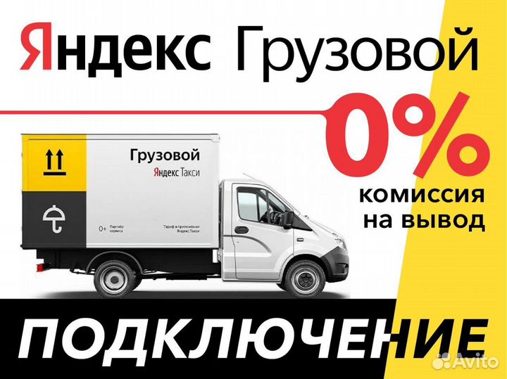 Водитель с личной газелью