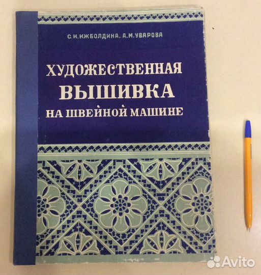 Художественная вышивка на швейной машине