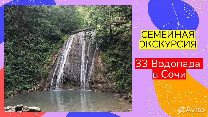 Экскурсия на 33 водопада ежедневно