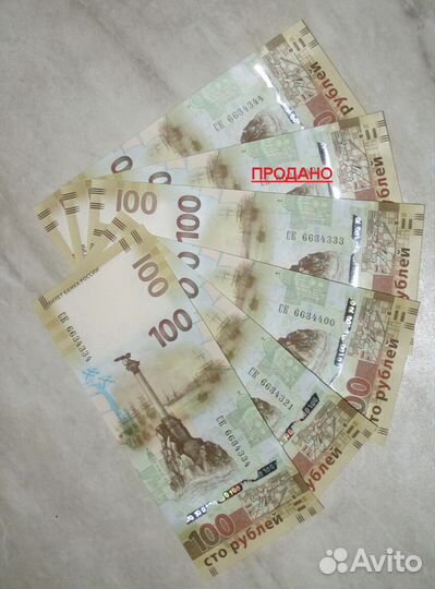 Купюры Крым 100 рублей с интересными номерами
