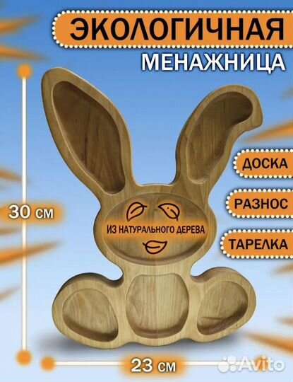 Менажница деревянная зайчик