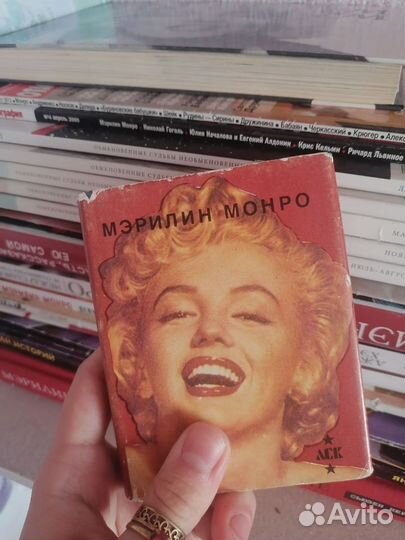 Мэрилин монро книги