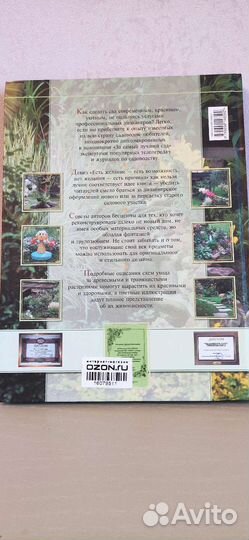 Книга по обустройству сада