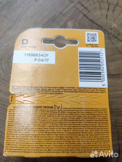 Батарейки Duracel D2