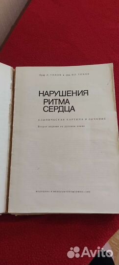 Медицинские книги СССР