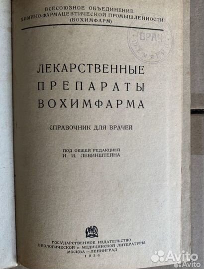 Книги по медицине СССР, фармакологии